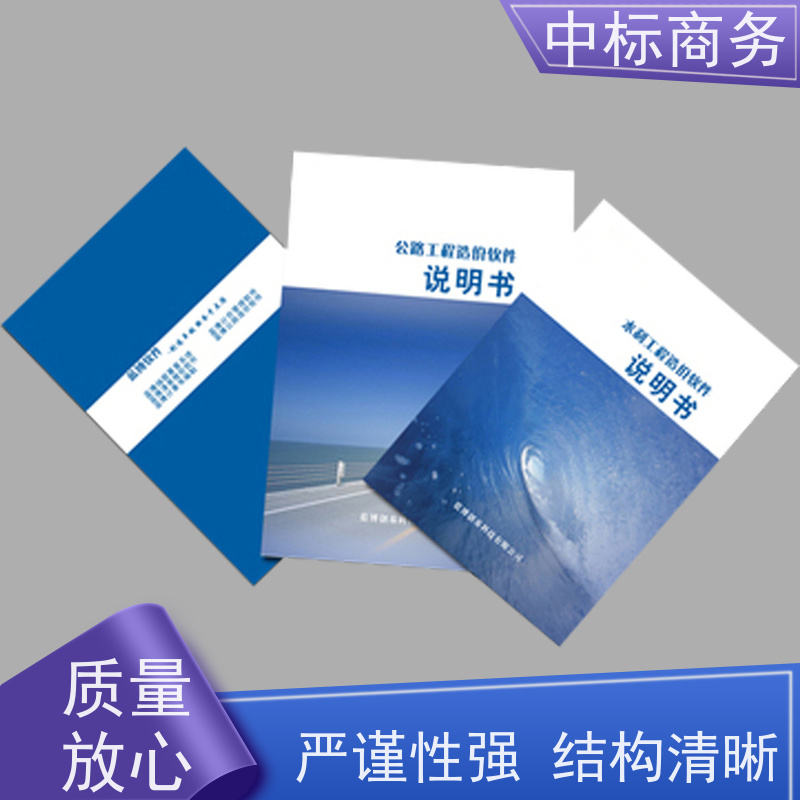 中标商务 四 川 投标标书代写制作 隐私保密 快捷方便 诚信经营 服务好