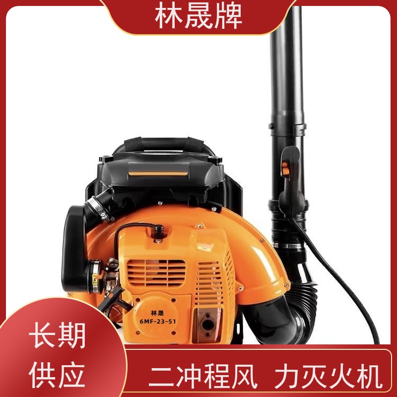 林晟牌 森林扑火消防吹雪机 四冲程风力灭火机 应用范围广 性价比高