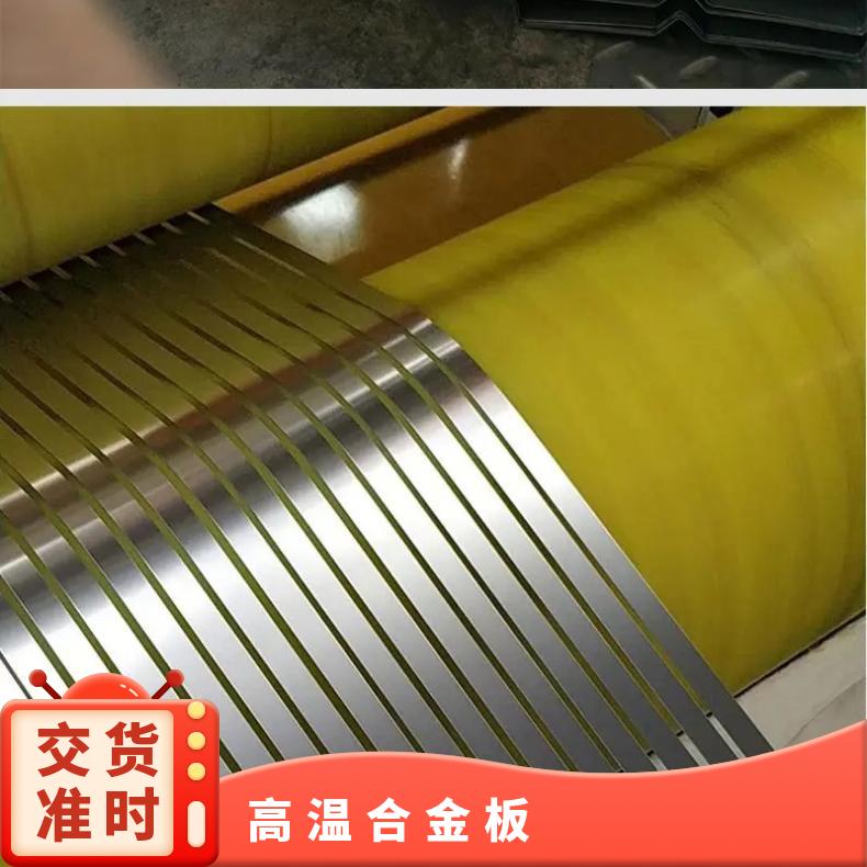 GH4648高温合金板Inconel718incoloy800光谱检测