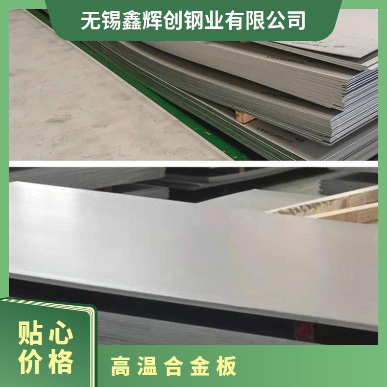 GH4648高温合金板Inconel690incoloy800光谱检测