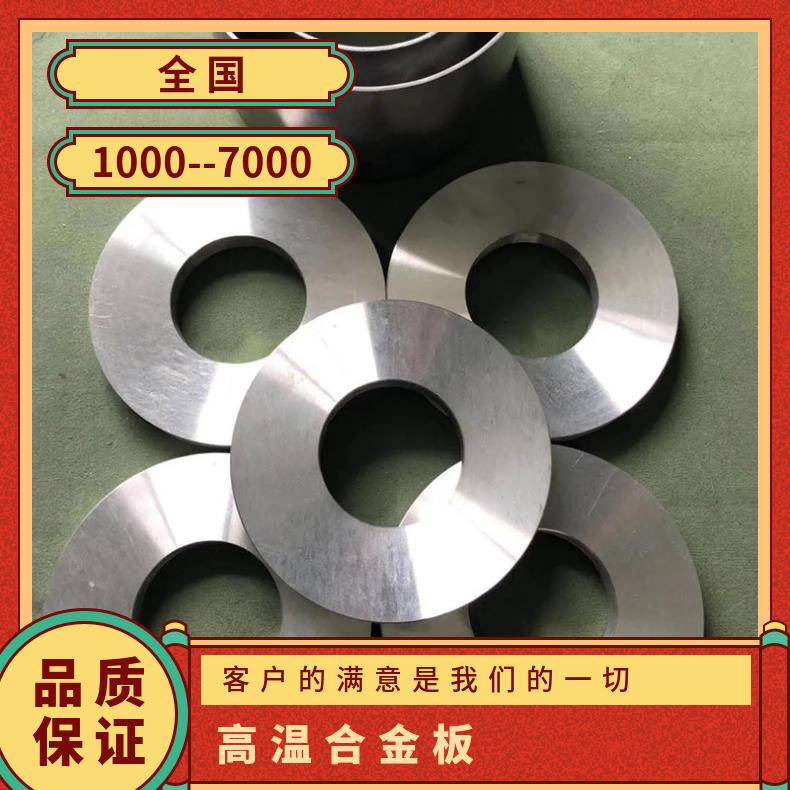 GH4145高温合金板Inconel718incoloy800光谱检测