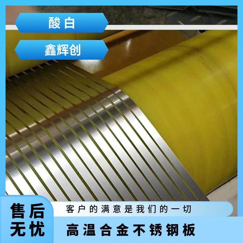 GH4169高温合金板Inconel690incoloy800光谱检测