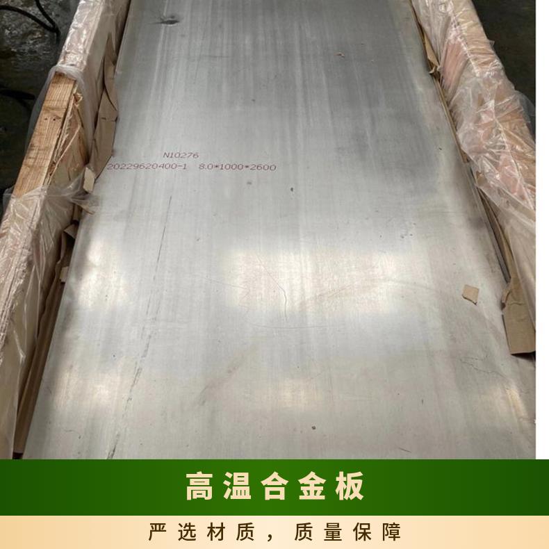 GH4648镍基合金板Inconel718incoloy800光谱检测