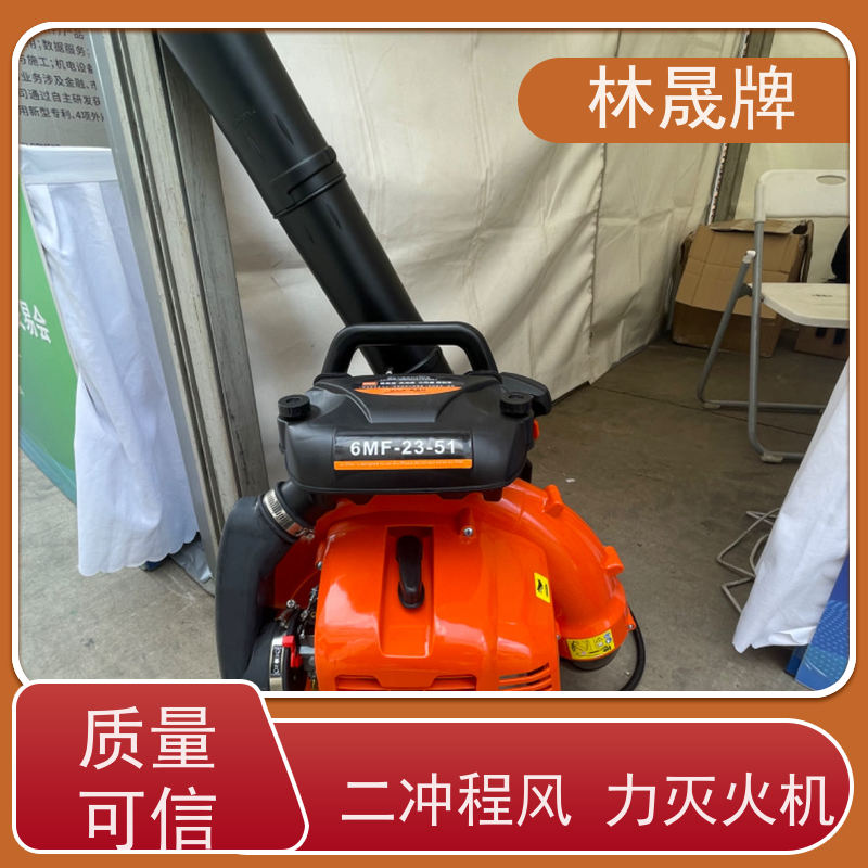 林晟牌 肩背式大功率消防吹风机 吹雪机 使用方便 性价比高
