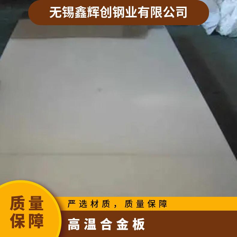 GH4169高温合金板Inconel625incoloy800光谱检测