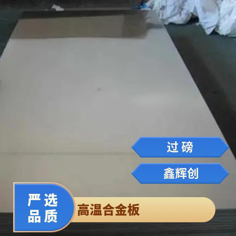 GH2747高温合金钢板Monel400incoloy800光谱检测