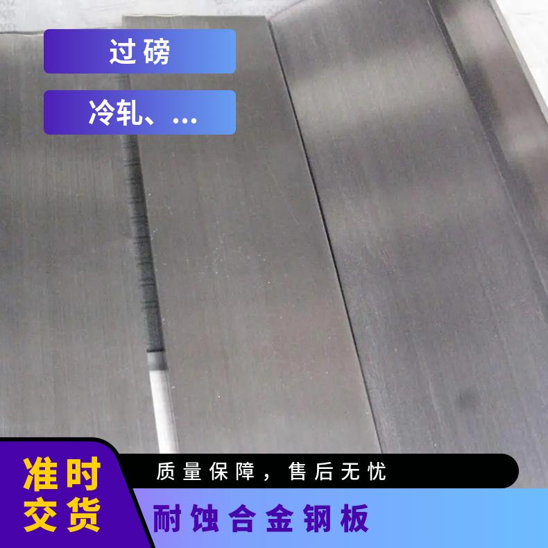 GH3128高温合金板Inconel750incoloy800光谱检测