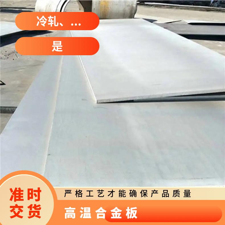GH3044镍基合金板Inconel690incoloy800光谱检测