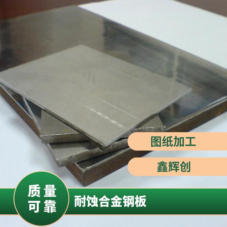 GH4169高温合金钢板Inconel625incoloy800光谱检测