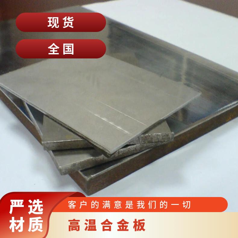 GH4145镍基合金板哈氏合金c276incoloy800光谱检测