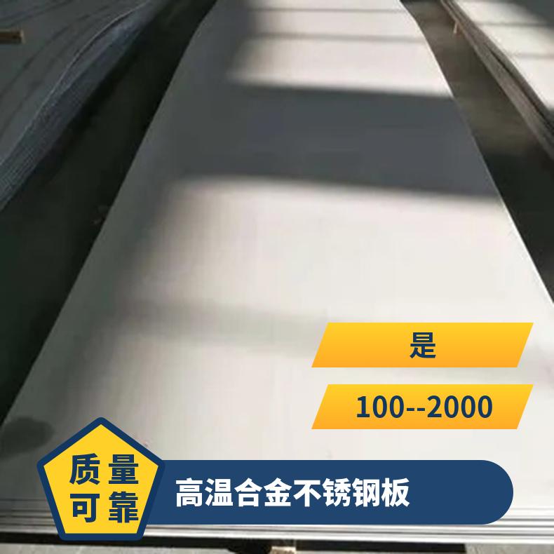 GH3039高温合金板Inconel600incoloy800光谱检测