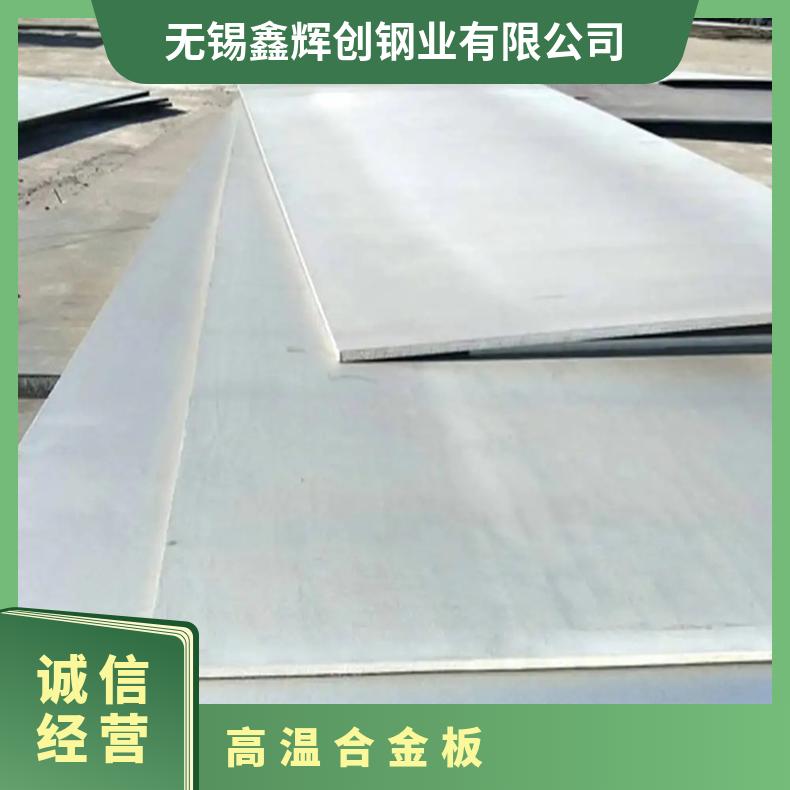 GH3044高温合金钢板Inconel718incoloy800光谱检测