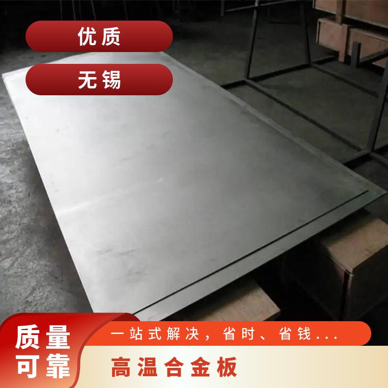 GH2747高温合金钢板Inconel601 incoloy800光谱检测