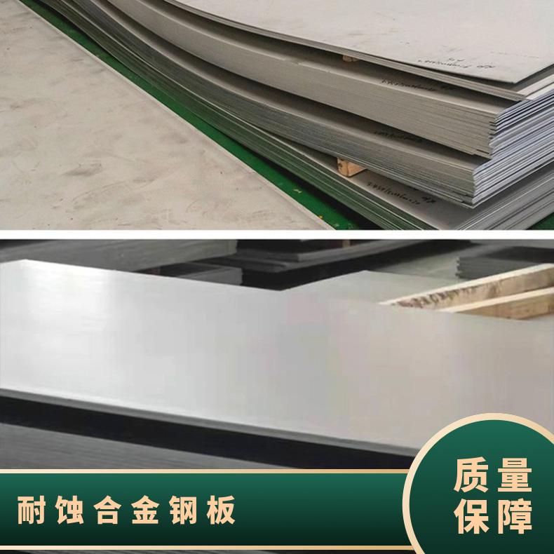 GH4648高温合金钢板Inconel600incoloy800光谱检测