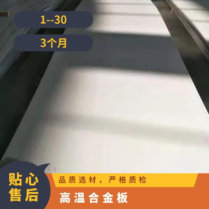 GH3039高温合金钢板Inconel750incoloy800光谱检测
