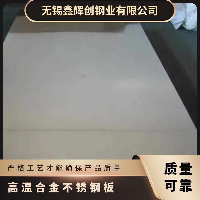 GH5188高温合金板Inconel600incoloy800光谱检测
