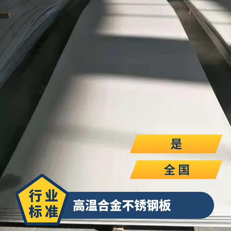 GH3128高温合金板Monel400incoloy800光谱检测