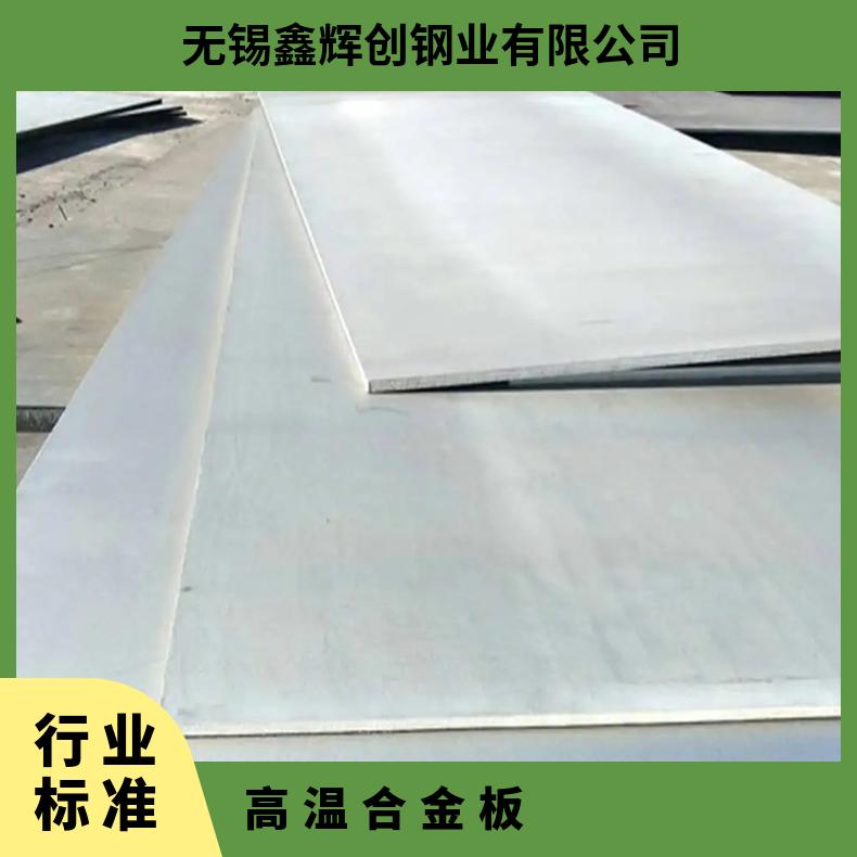 GH4169高温合金钢板Inconel690incoloy800光谱检测