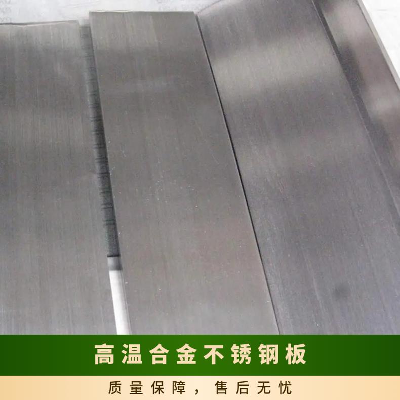 GH5188高温合金钢板Inconel600incoloy800光谱检测