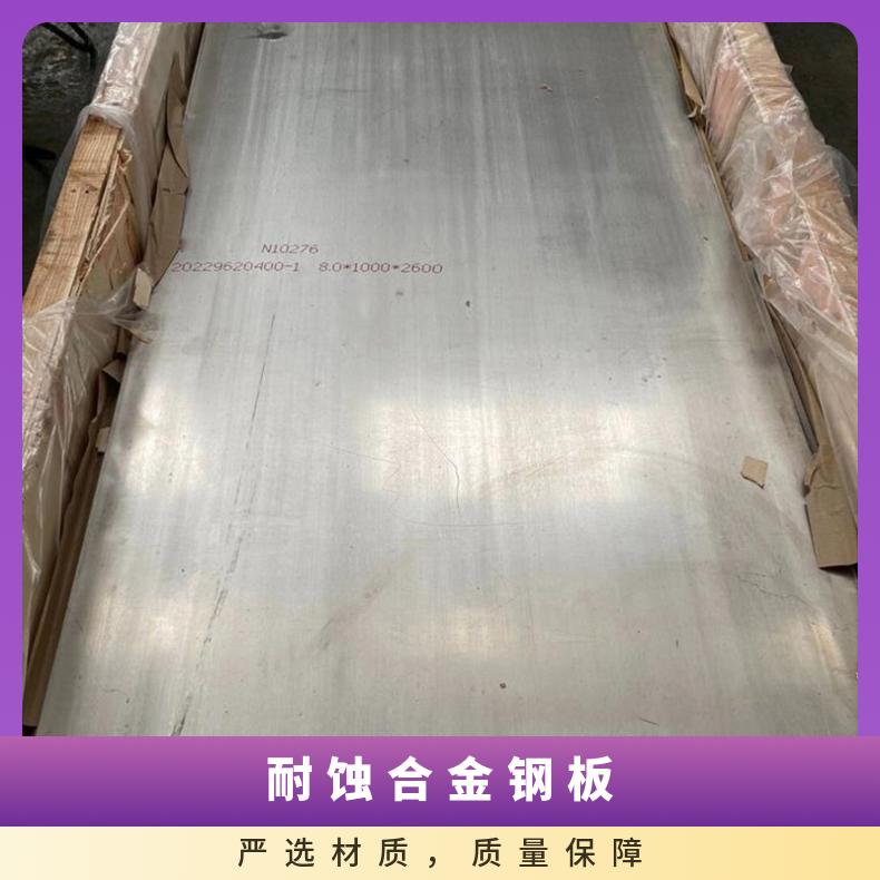 GH3128镍基合金板Inconel718incoloy800光谱检测