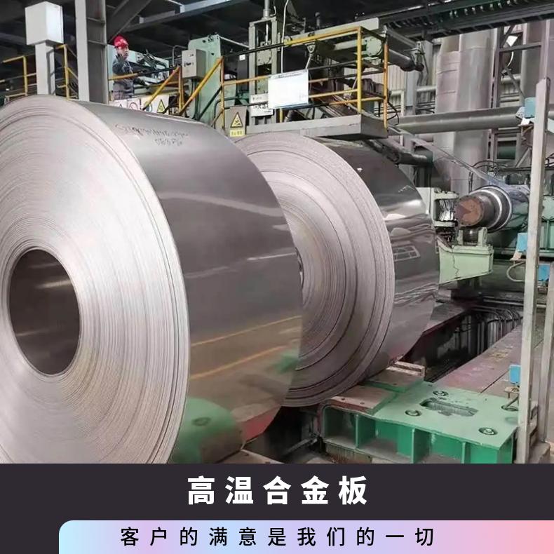 GH3039镍基合金板Inconel625incoloy800光谱检测