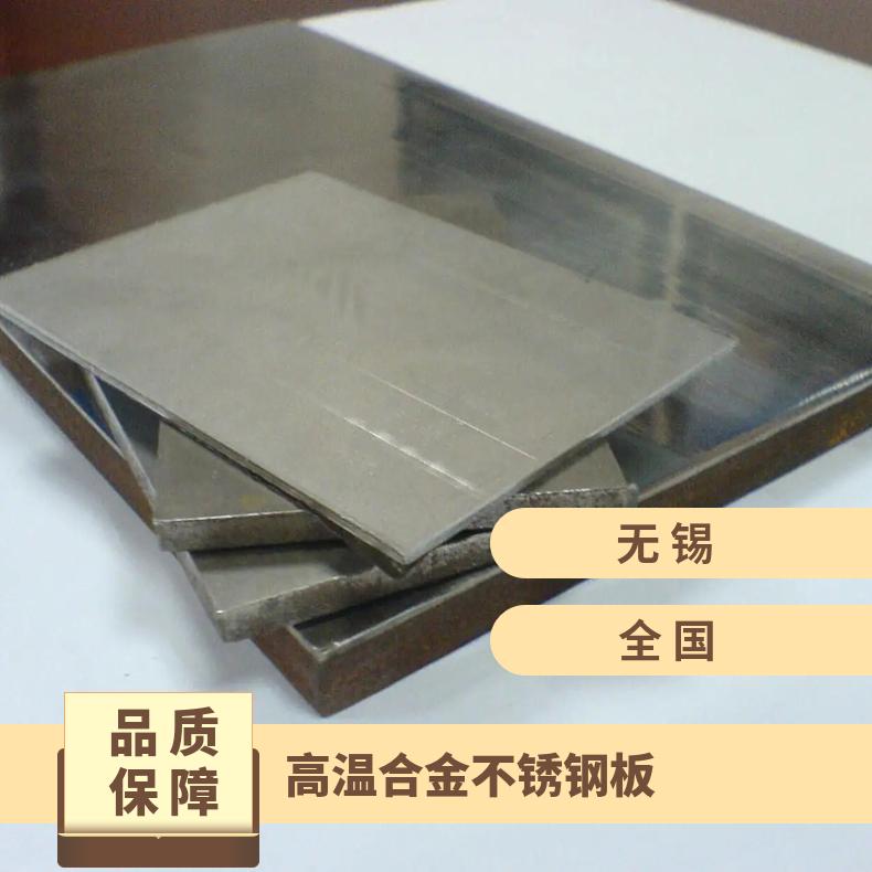 GH3128高温合金板哈氏合金c276incoloy800光谱检测