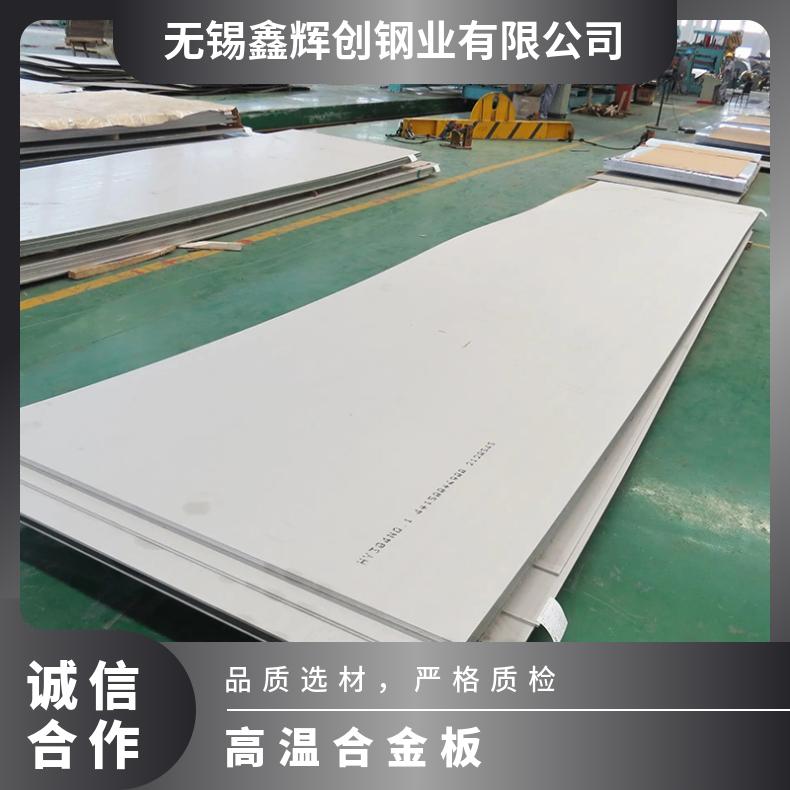 GH3039高温合金板Inconel625incoloy800光谱检测