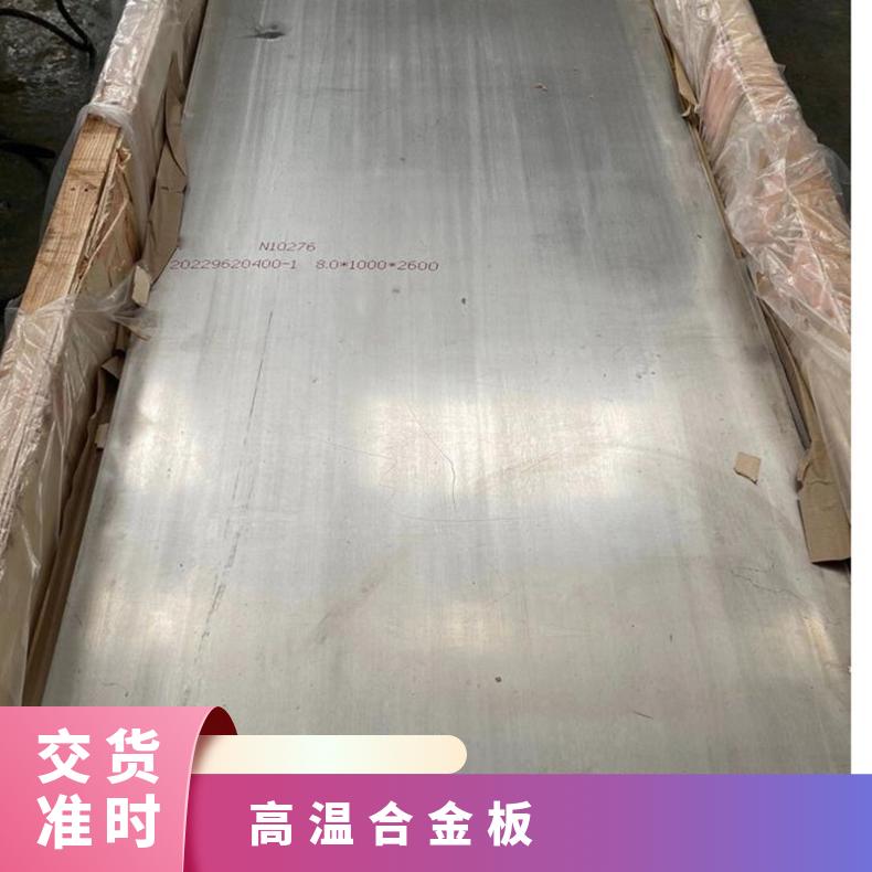 GH5188高温合金钢板Inconel601 incoloy800光谱检测