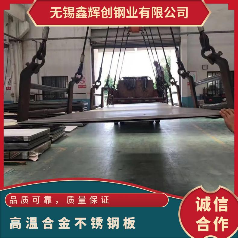 GH3044高温合金钢板Inconel600incoloy800光谱检测