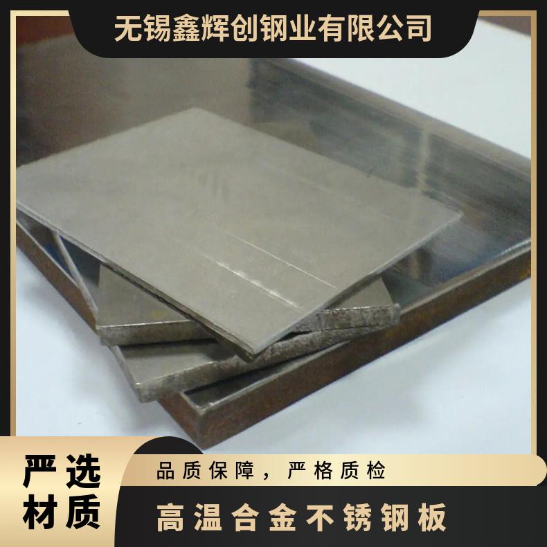 GH3039高温合金钢板哈氏合金c276incoloy800光谱检测