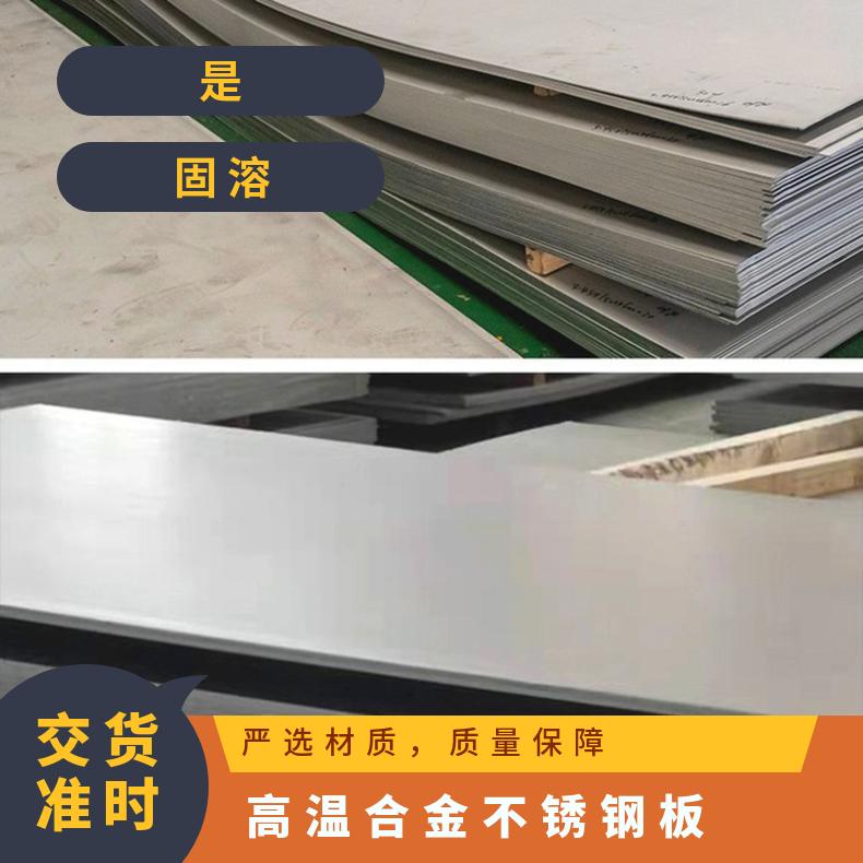 GH3039高温合金钢板Inconel690incoloy800光谱检测