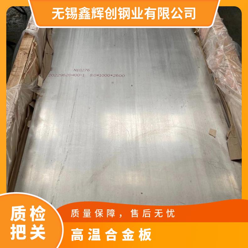 GH4145高温合金板Inconel601 incoloy800光谱检测