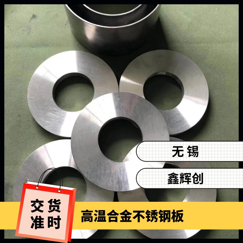 GH3128镍基合金板Inconel750incoloy800光谱检测