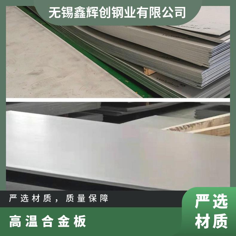 GH5188镍基合金板Inconel601 incoloy800光谱检测