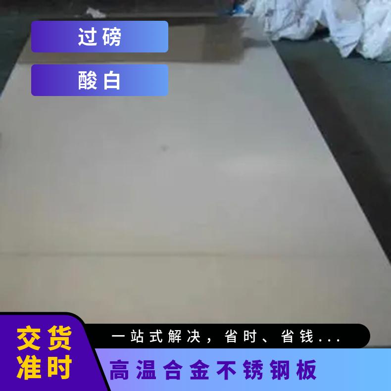 GH4169镍基合金板Inconel690incoloy800光谱检测