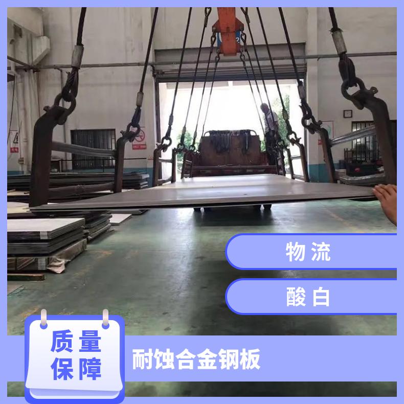 GH3039高温合金钢板Inconel601 incoloy800光谱检测