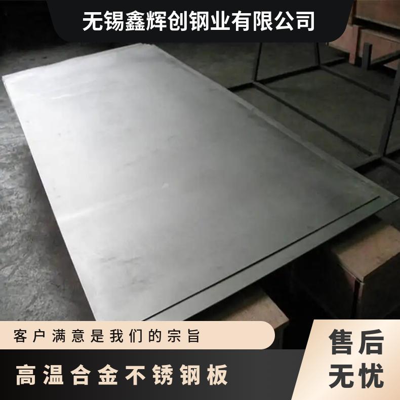 GH5188高温合金钢板Inconel718incoloy800光谱检测