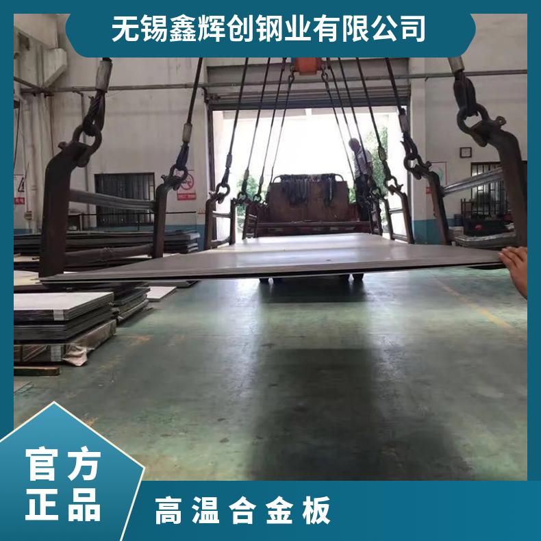 GH5188高温合金板Inconel690incoloy800光谱检测