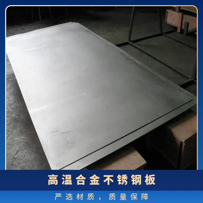 GH3128高温合金钢板Inconel625incoloy800光谱检测