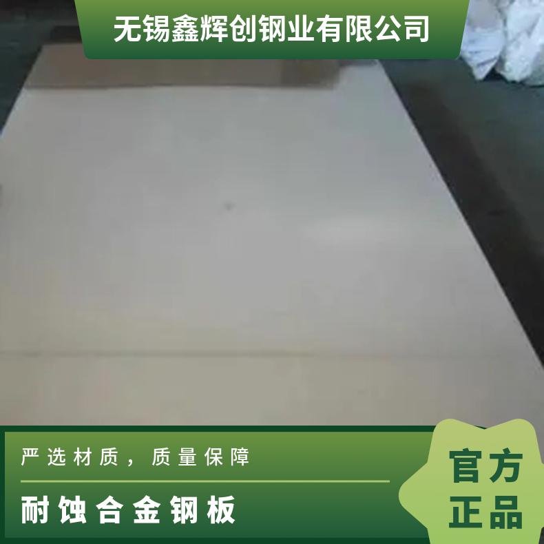 GH3128高温合金板Inconel690incoloy800光谱检测