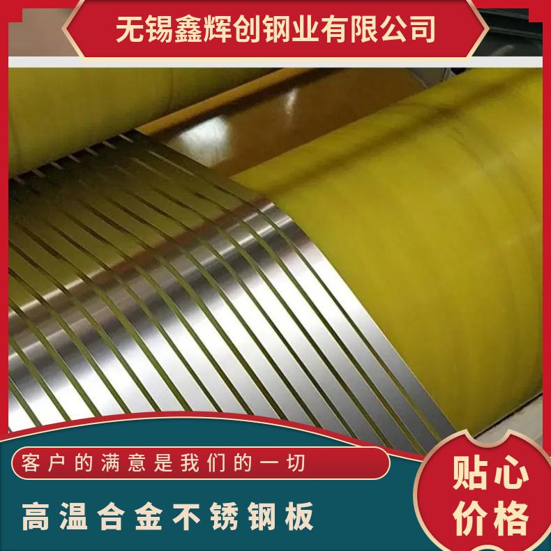 GH3128高温合金板Inconel600incoloy800光谱检测
