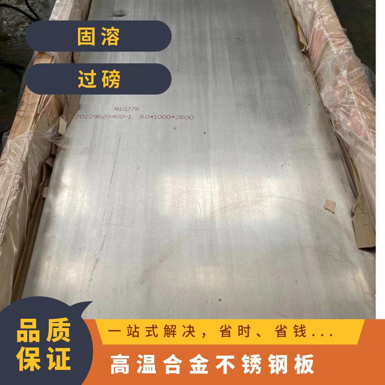 GH5188高温合金板Inconel750incoloy800光谱检测