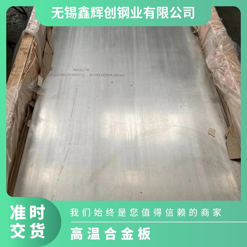 GH3044高温合金钢板Inconel625incoloy800光谱检测