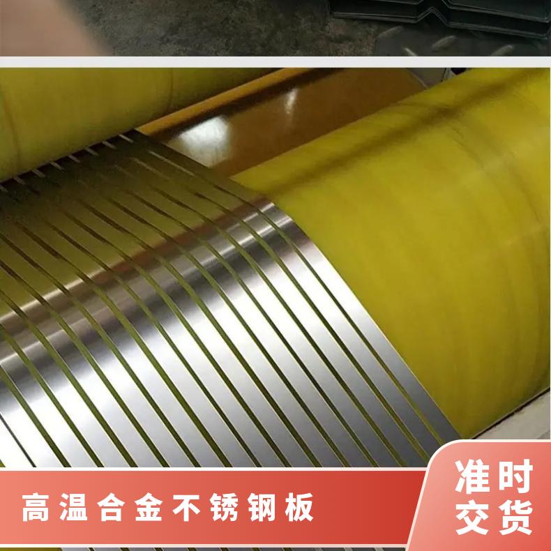 GH3039高温合金钢板Inconel718incoloy800光谱检测