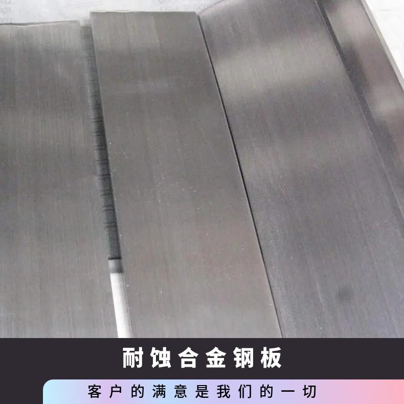 GH3044高温合金钢板Monel400incoloy800光谱检测