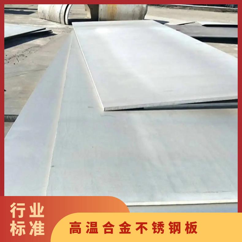GH3044高温合金钢板Inconel601 incoloy800光谱检测