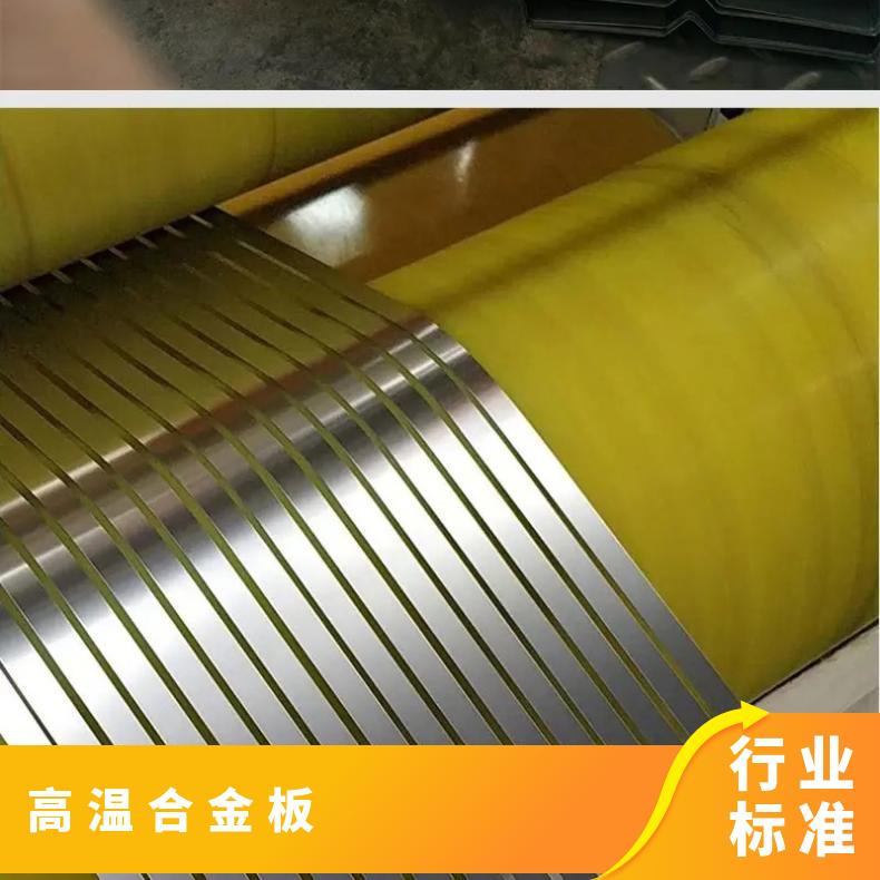 GH3044高温合金钢板哈氏合金c276incoloy800光谱检测