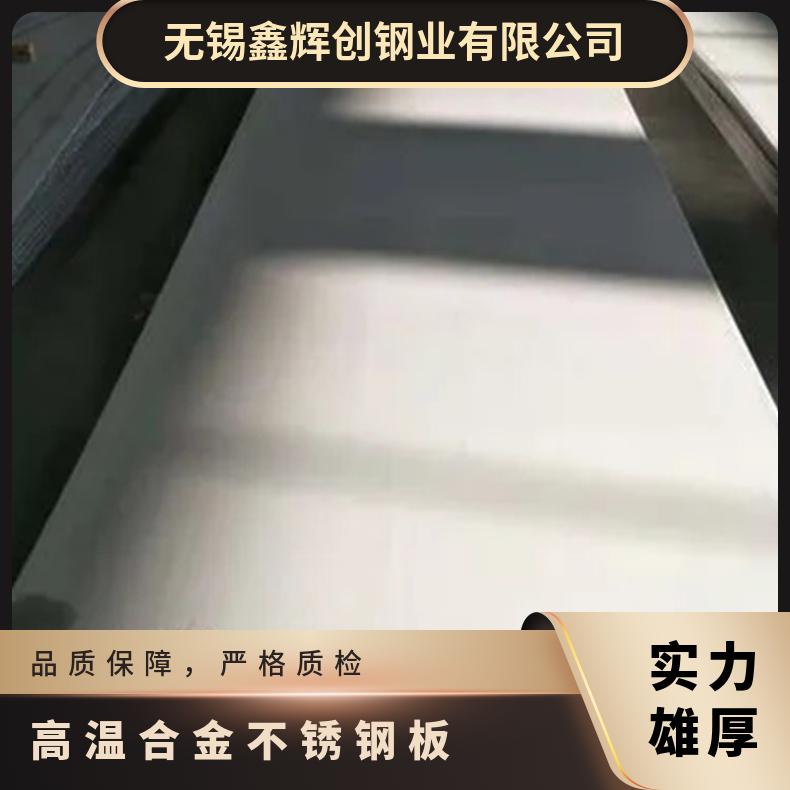 GH4648高温合金钢板Inconel601 incoloy800光谱检测
