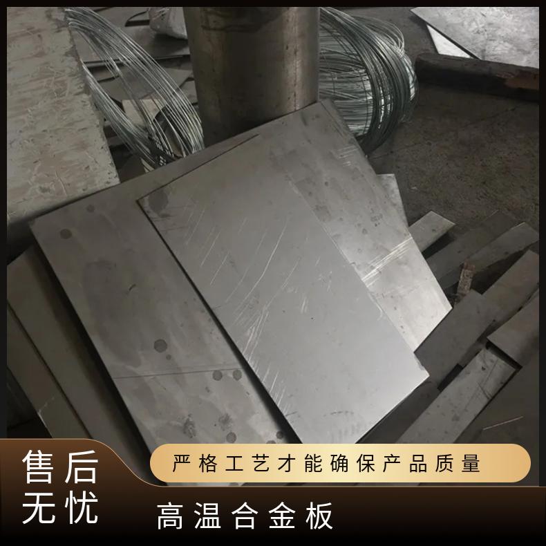 GH3128高温合金钢板Inconel600incoloy800光谱检测