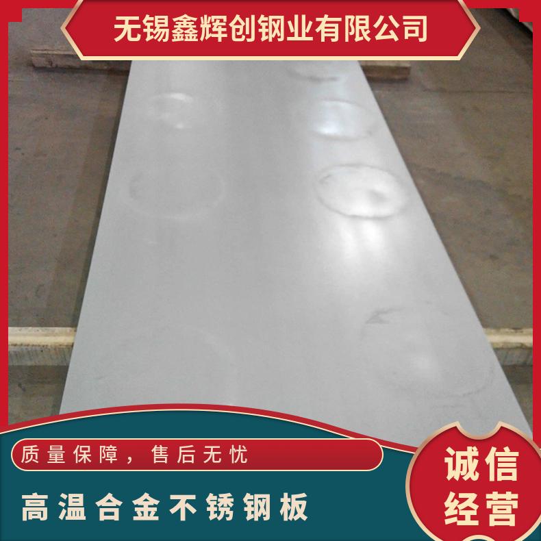 GH4648高温合金钢板Inconel718incoloy800光谱检测